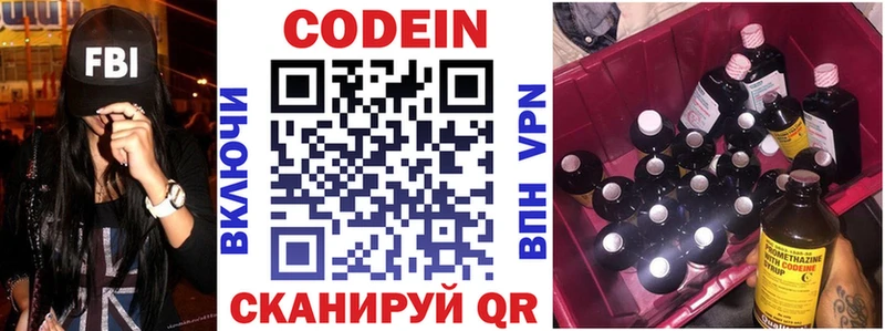 Кодеин Purple Drank  Рыбное 